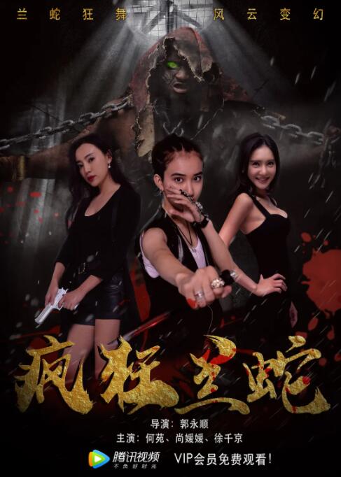 《奇遇》主视觉海报